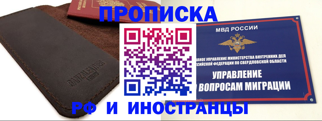 купить прописку в Снежногорске