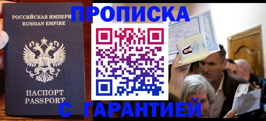 где прописаться в Снежногорске