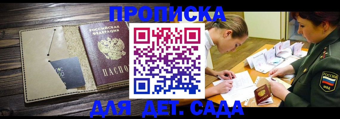 временная регистрация для всех в Снежногорске